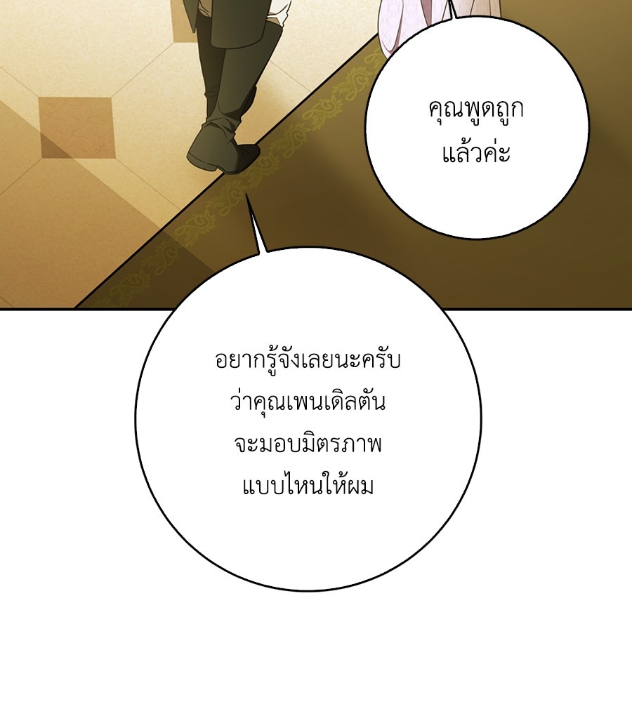 สุดยอดแม่สื่อแห่งลอนดอน - หน้า 111