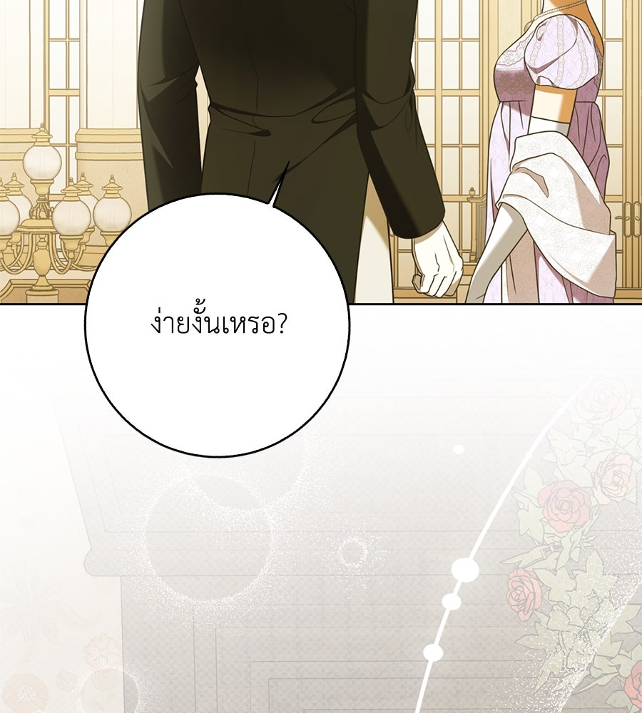 สุดยอดแม่สื่อแห่งลอนดอน - หน้า 113