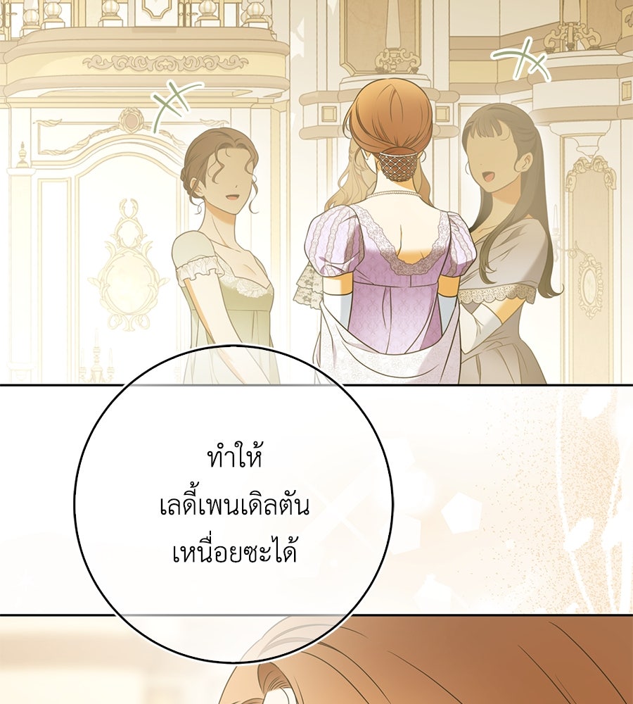 สุดยอดแม่สื่อแห่งลอนดอน - หน้า 101