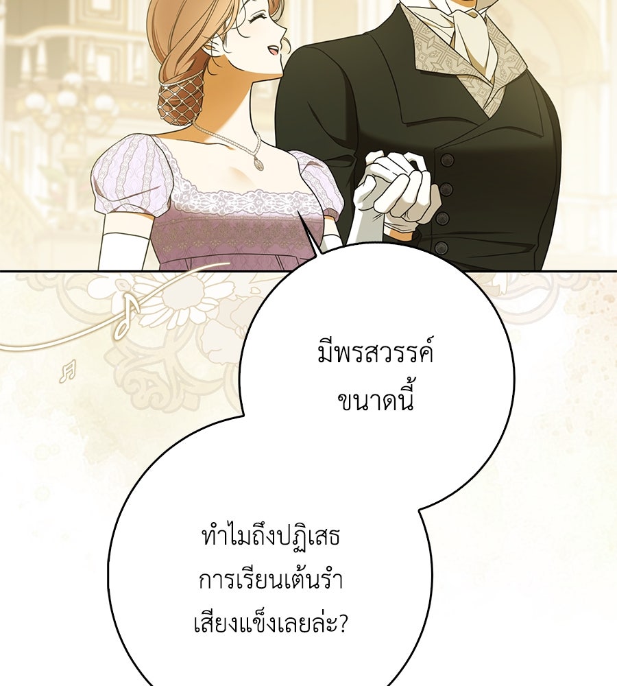 สุดยอดแม่สื่อแห่งลอนดอน - หน้า 39
