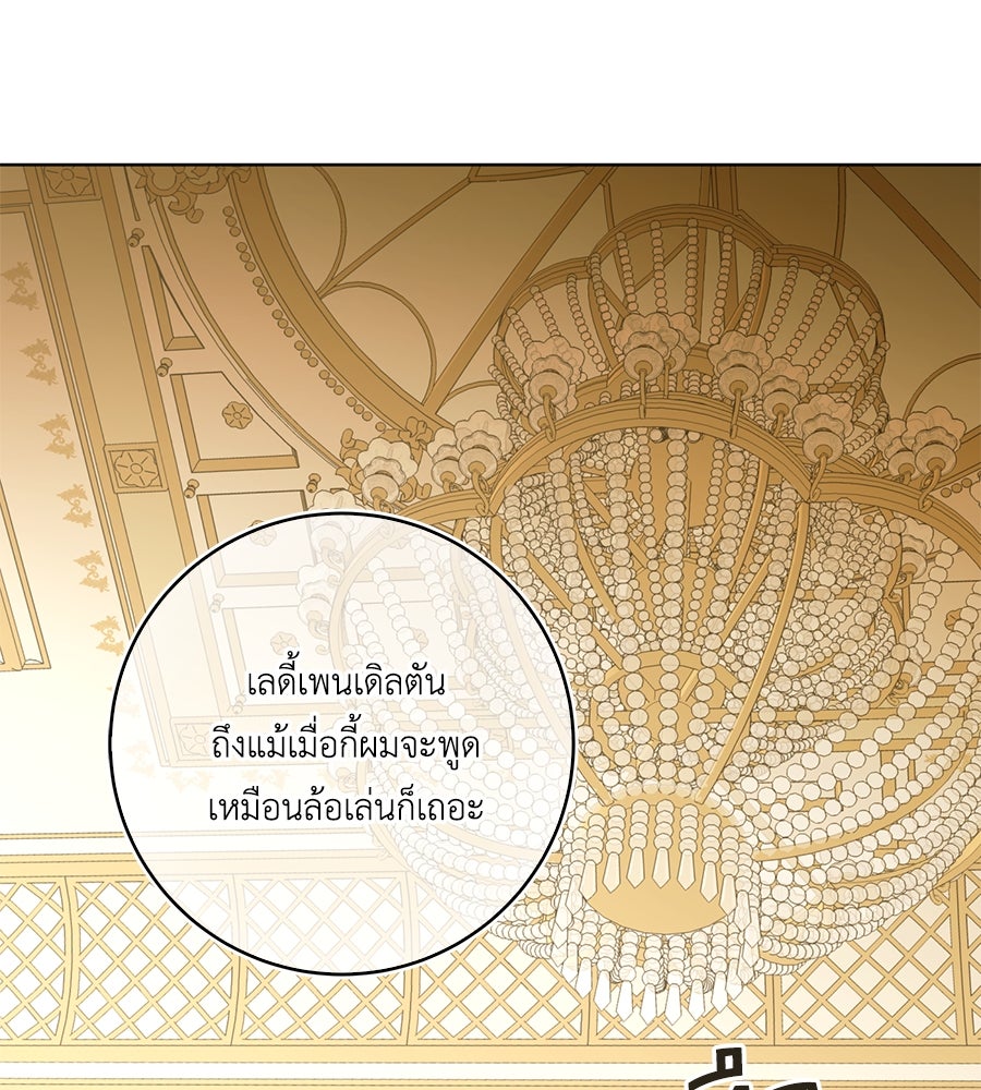 สุดยอดแม่สื่อแห่งลอนดอน - หน้า 4