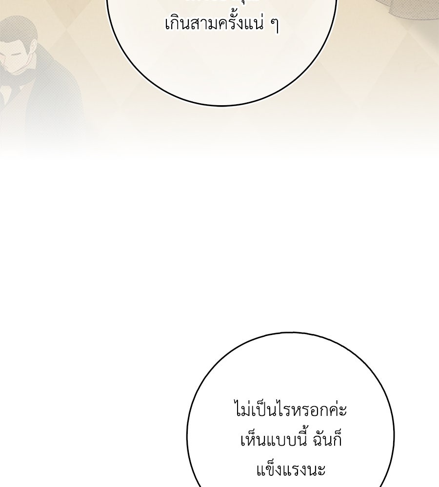 สุดยอดแม่สื่อแห่งลอนดอน - หน้า 7
