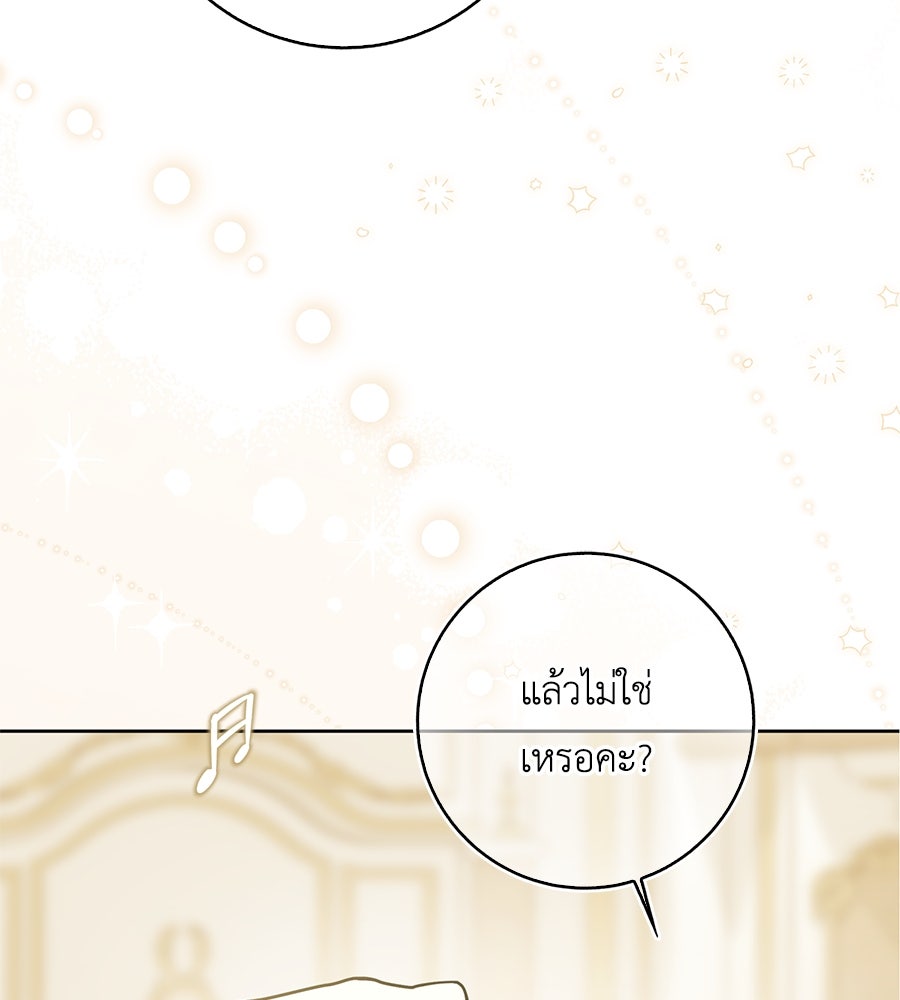 สุดยอดแม่สื่อแห่งลอนดอน - หน้า 71