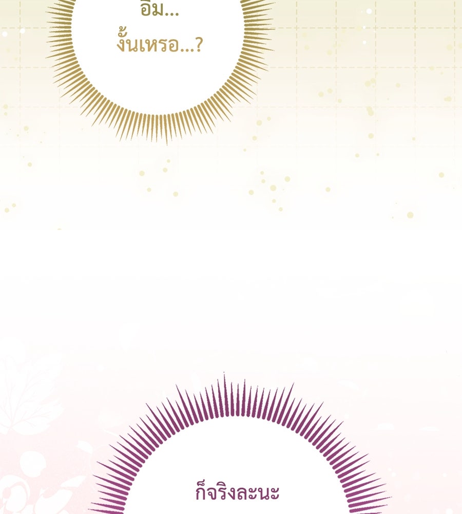 สุดยอดแม่สื่อแห่งลอนดอน - หน้า 116