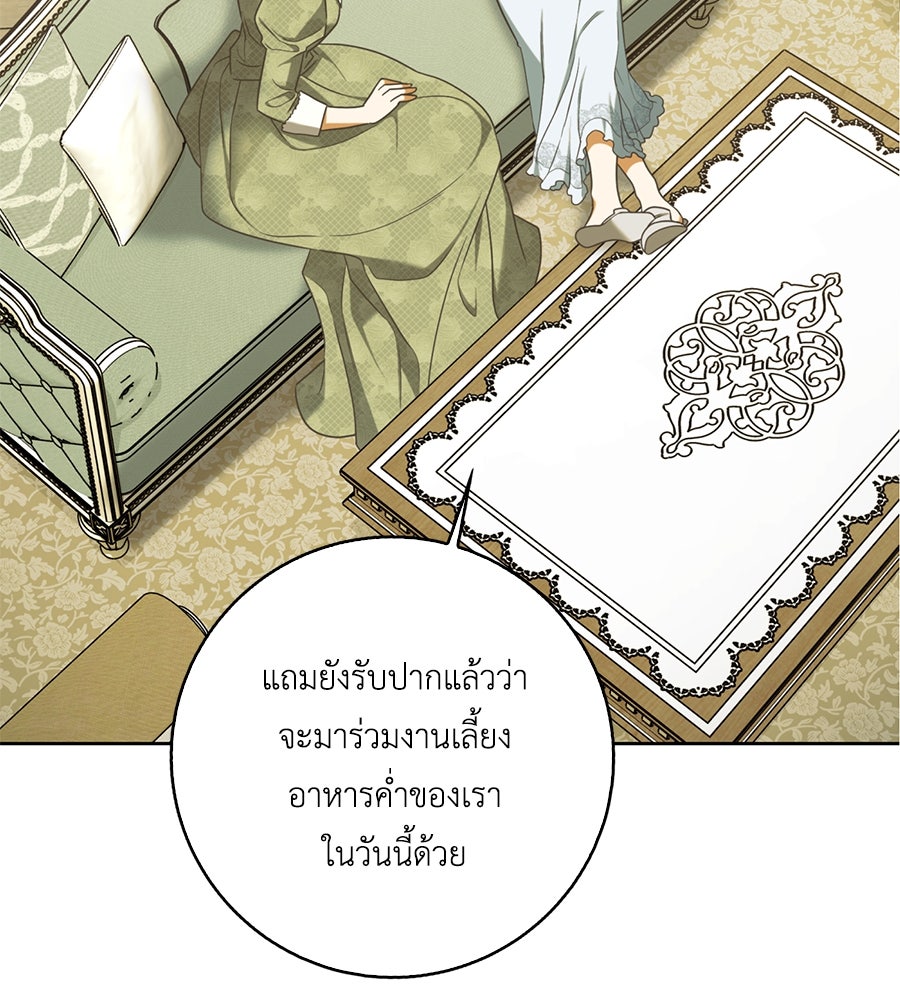 สุดยอดแม่สื่อแห่งลอนดอน - หน้า 73
