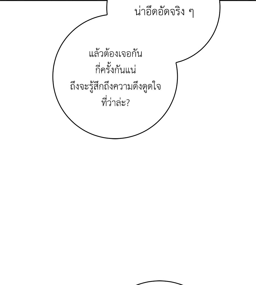 สุดยอดแม่สื่อแห่งลอนดอน - หน้า 97