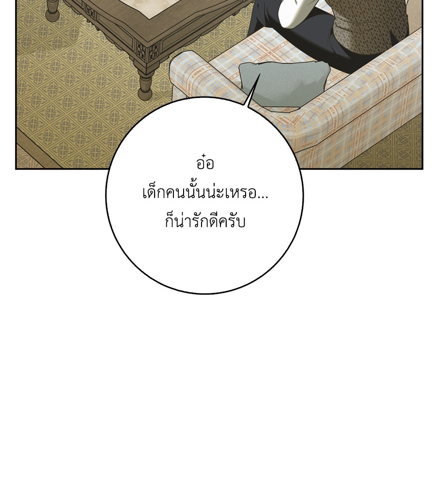 สุดยอดแม่สื่อแห่งลอนดอน - หน้า 105