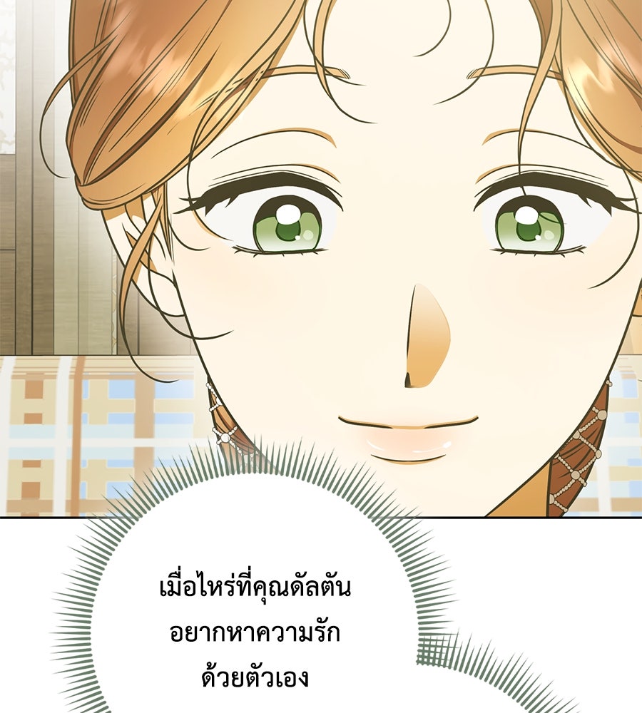 สุดยอดแม่สื่อแห่งลอนดอน - หน้า 133