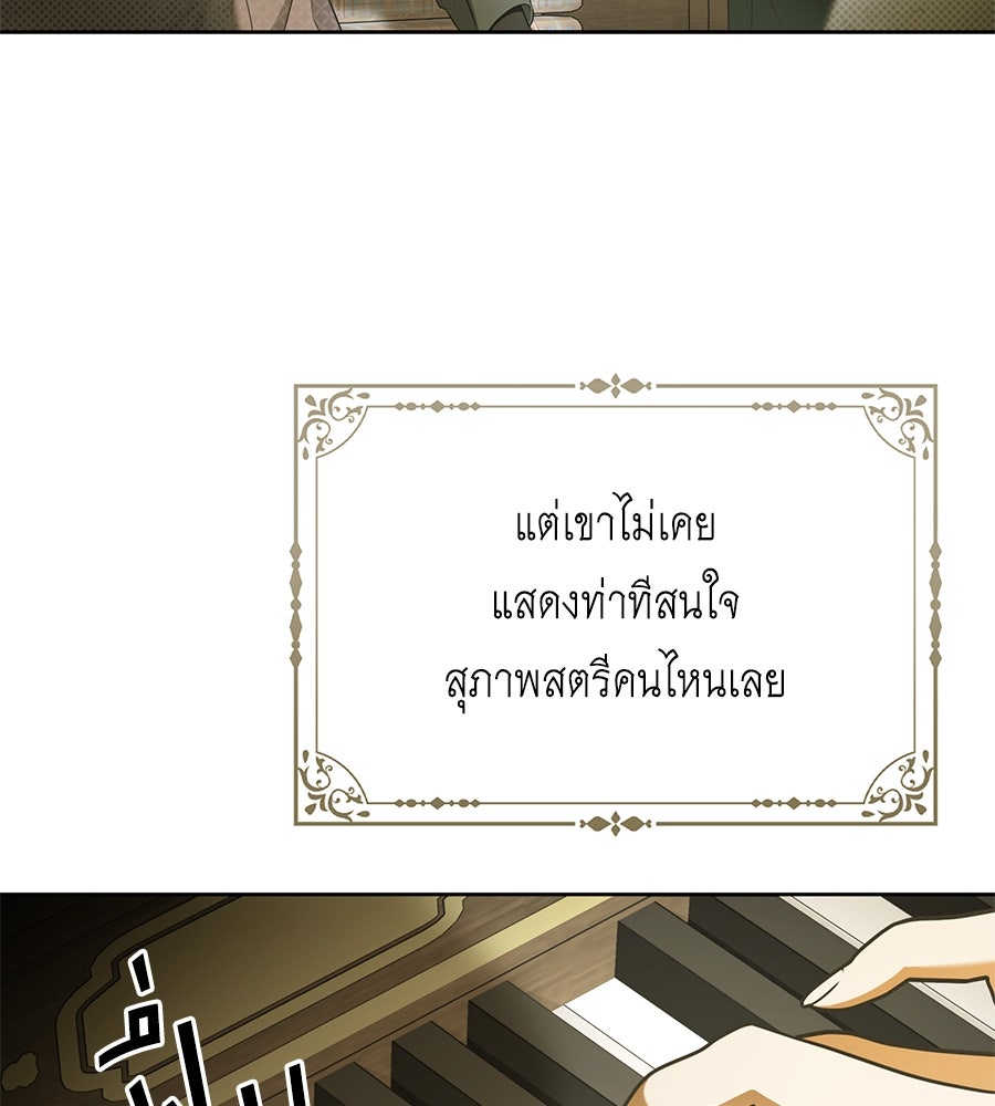 สุดยอดแม่สื่อแห่งลอนดอน - หน้า 32