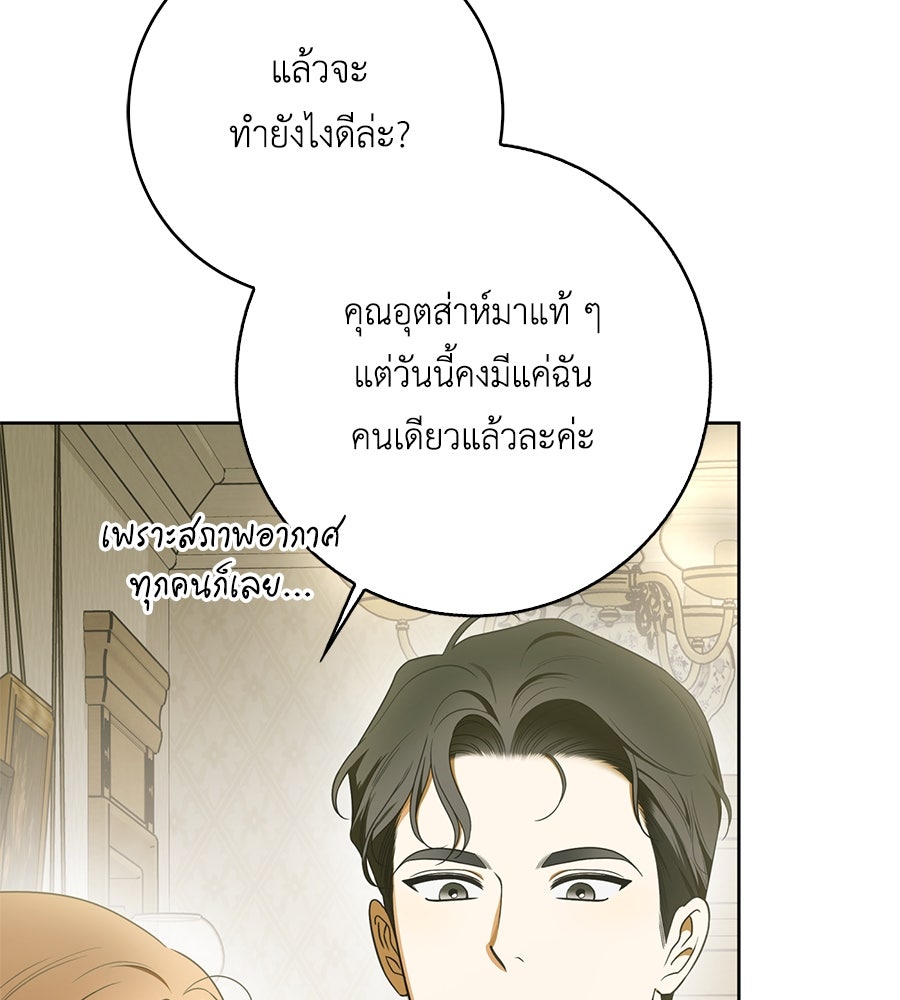 สุดยอดแม่สื่อแห่งลอนดอน - หน้า 7