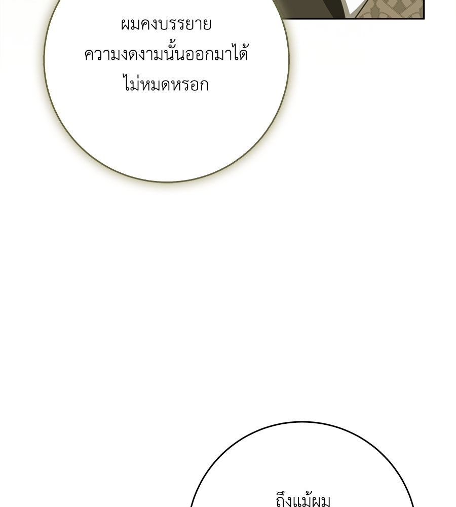 สุดยอดแม่สื่อแห่งลอนดอน - หน้า 71