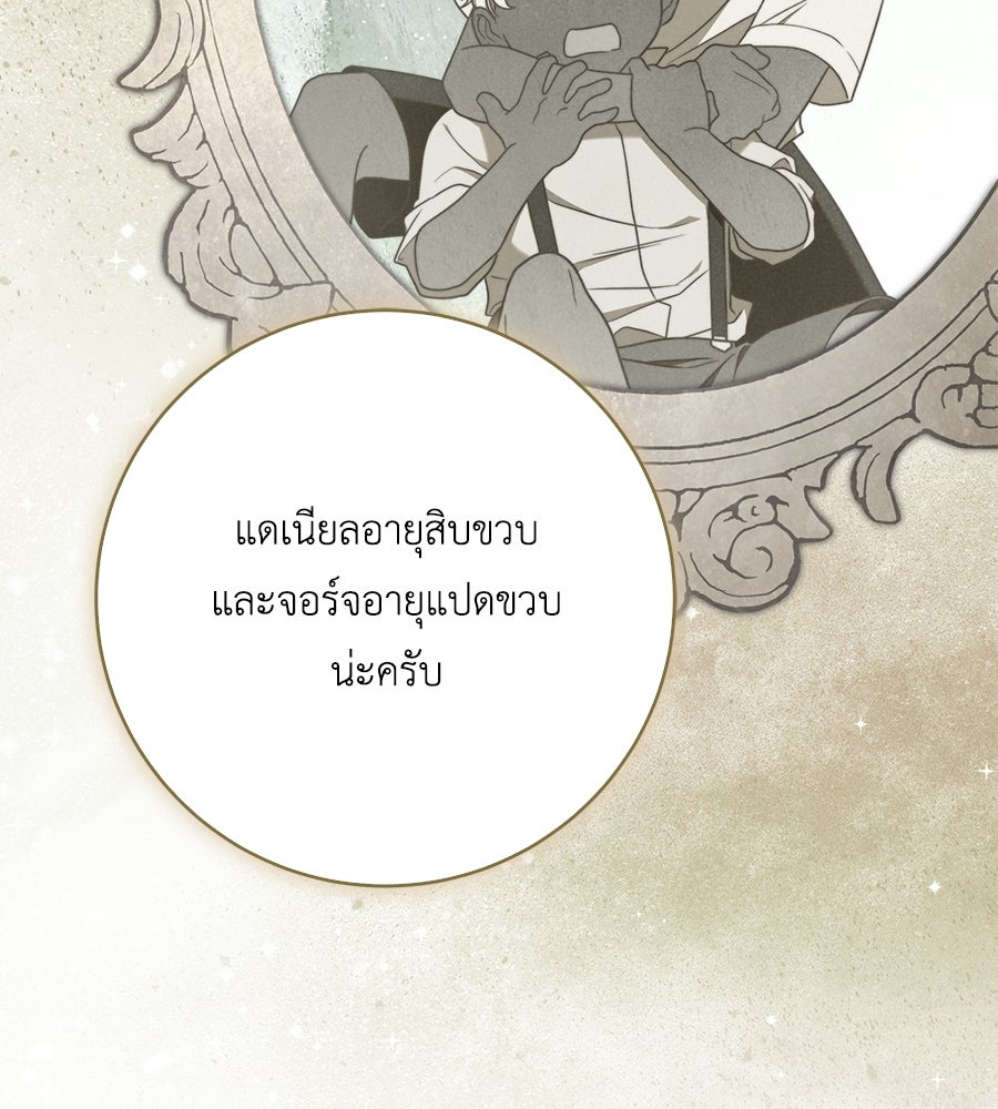 สุดยอดแม่สื่อแห่งลอนดอน - หน้า 97