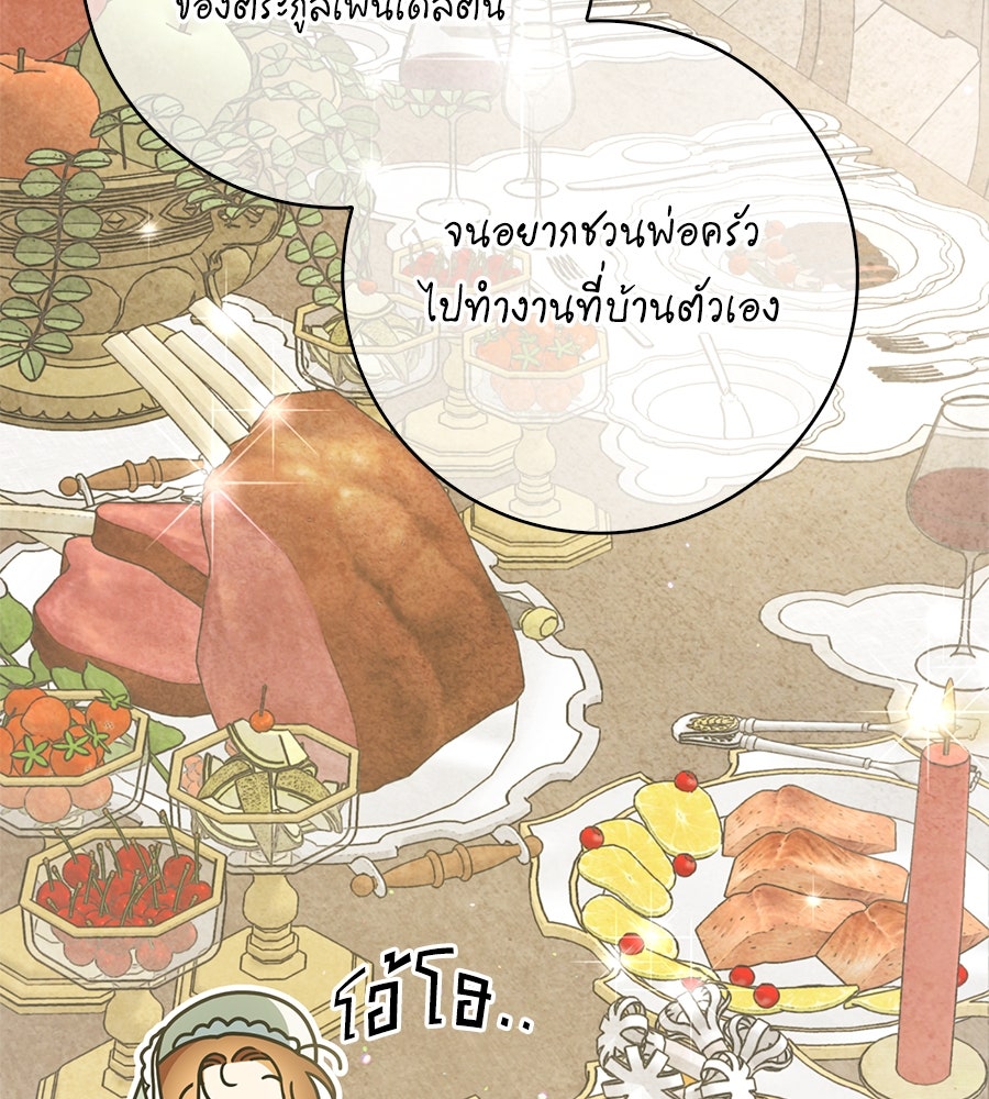สุดยอดแม่สื่อแห่งลอนดอน - หน้า 35