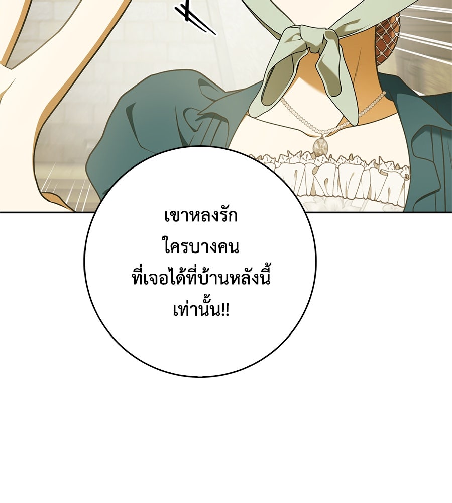 สุดยอดแม่สื่อแห่งลอนดอน - หน้า 39