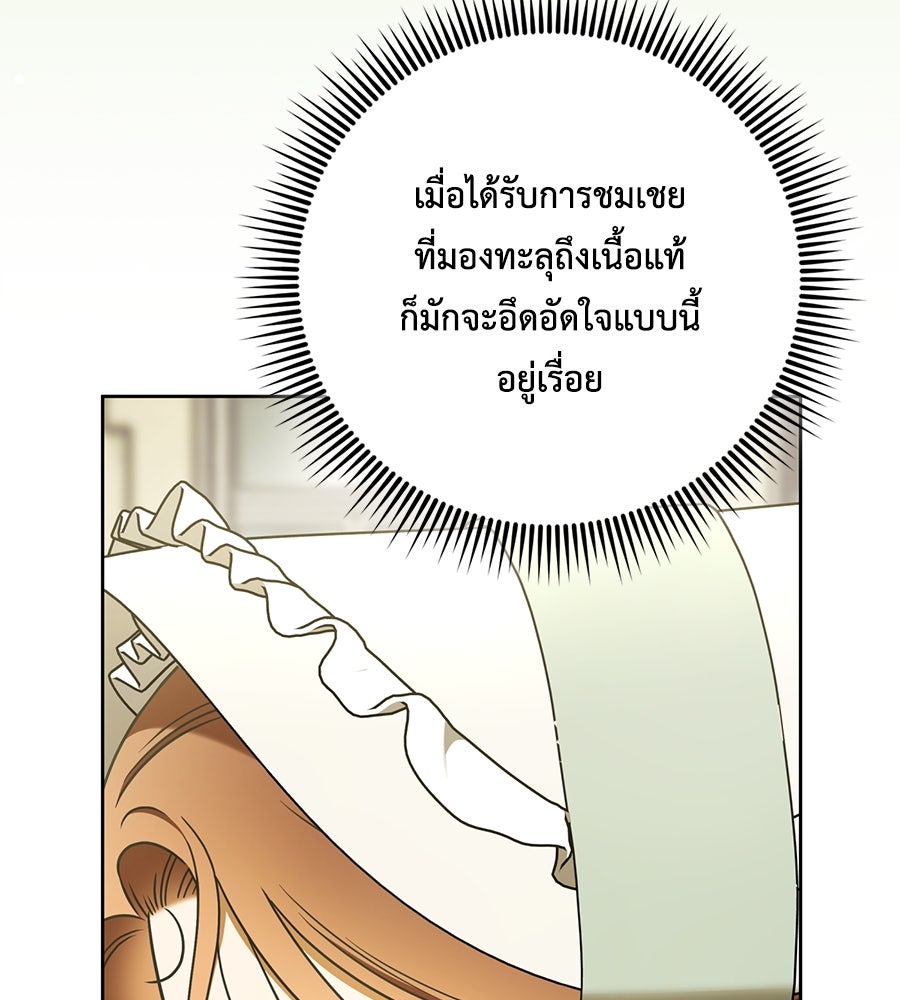 สุดยอดแม่สื่อแห่งลอนดอน - หน้า 97