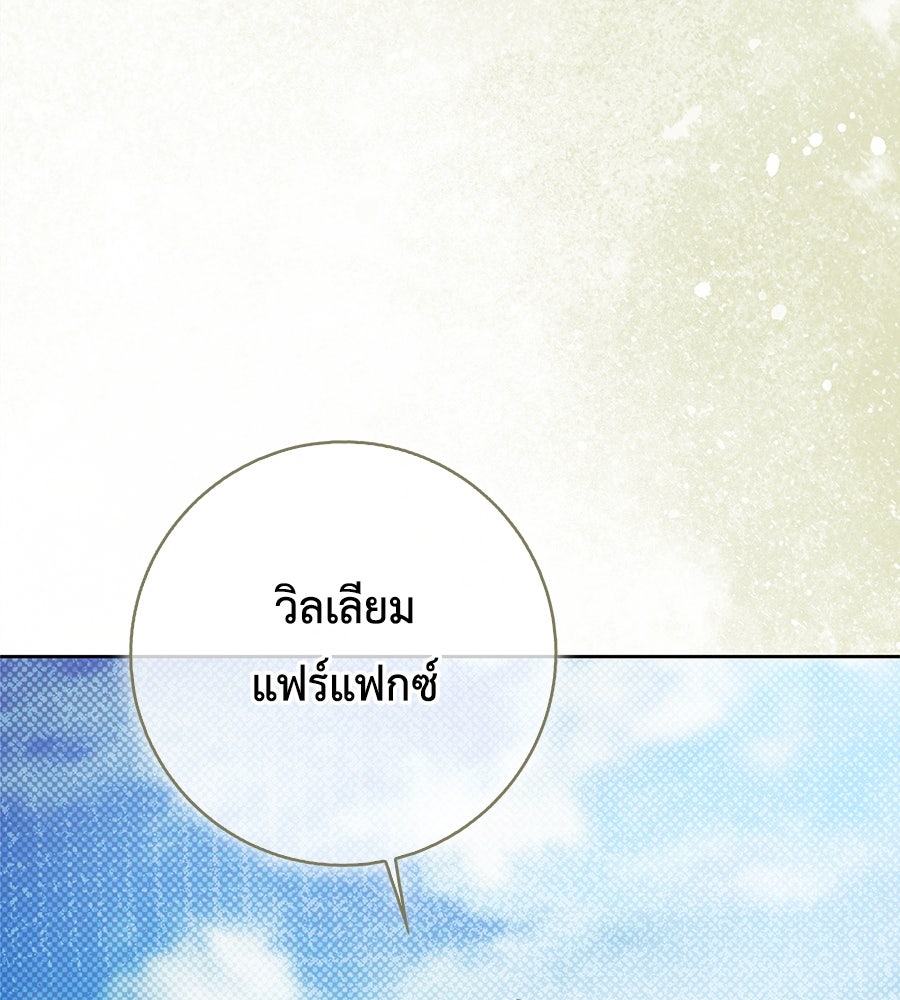 สุดยอดแม่สื่อแห่งลอนดอน - หน้า 116