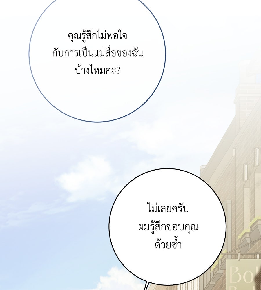 สุดยอดแม่สื่อแห่งลอนดอน - หน้า 3