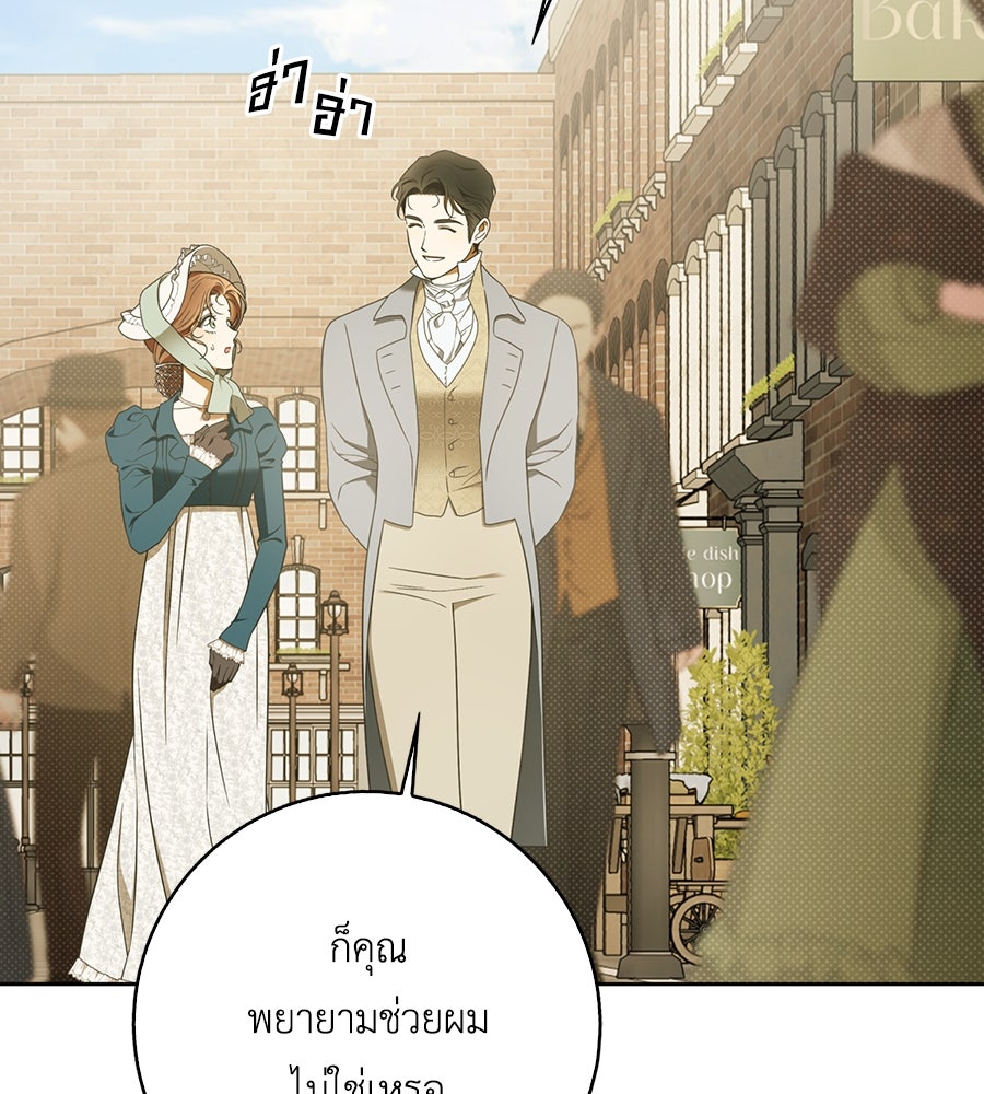สุดยอดแม่สื่อแห่งลอนดอน - หน้า 4
