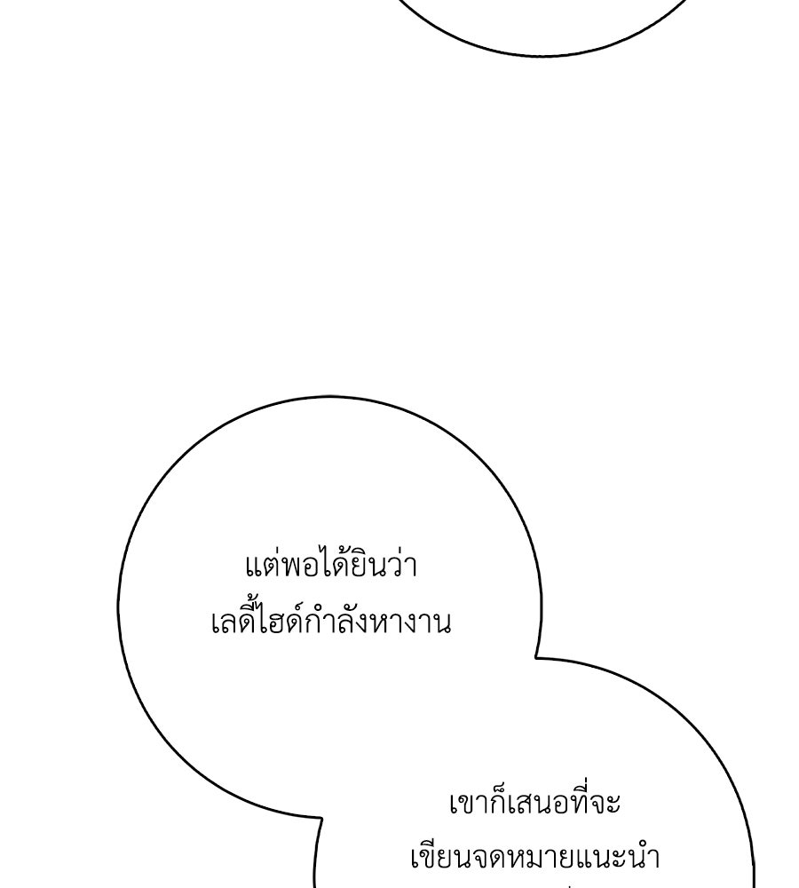 สุดยอดแม่สื่อแห่งลอนดอน - หน้า 97