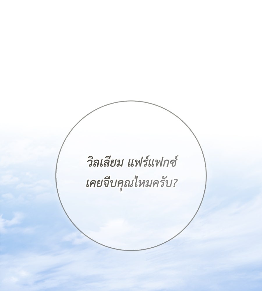 สุดยอดแม่สื่อแห่งลอนดอน - หน้า 1