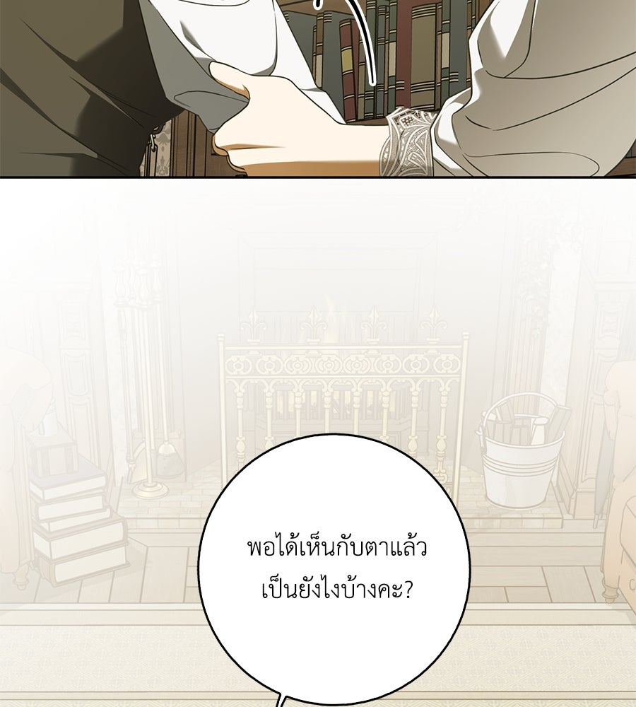 สุดยอดแม่สื่อแห่งลอนดอน - หน้า 100
