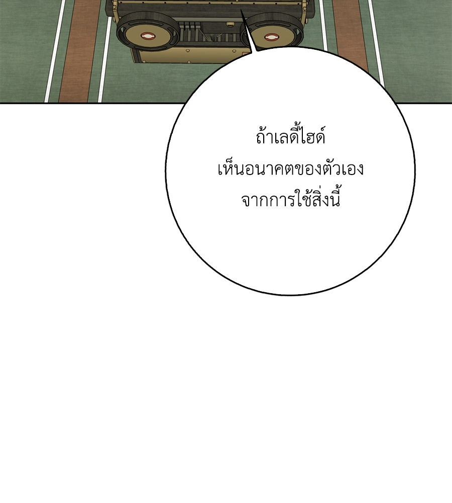 สุดยอดแม่สื่อแห่งลอนดอน - หน้า 102