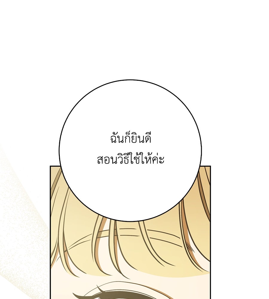 สุดยอดแม่สื่อแห่งลอนดอน - หน้า 103