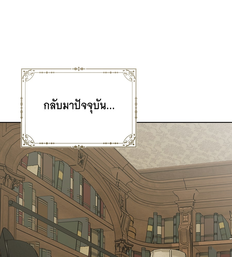 สุดยอดแม่สื่อแห่งลอนดอน - หน้า 108