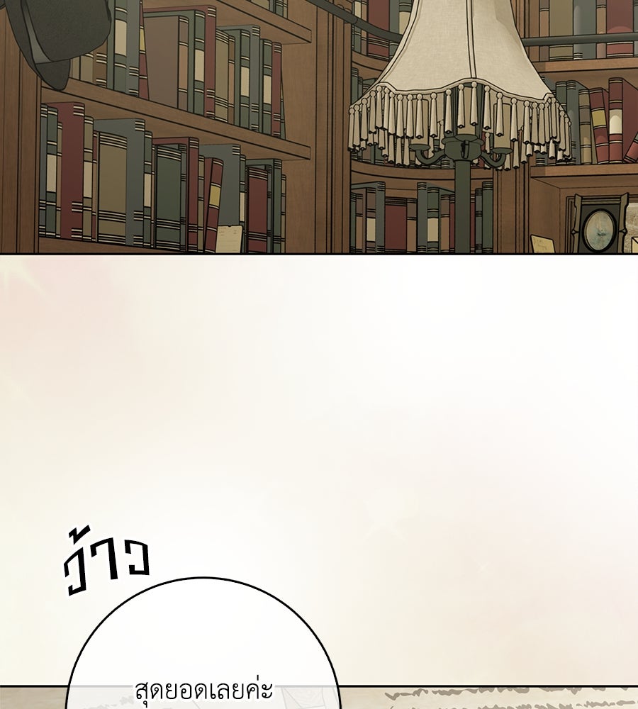 สุดยอดแม่สื่อแห่งลอนดอน - หน้า 109