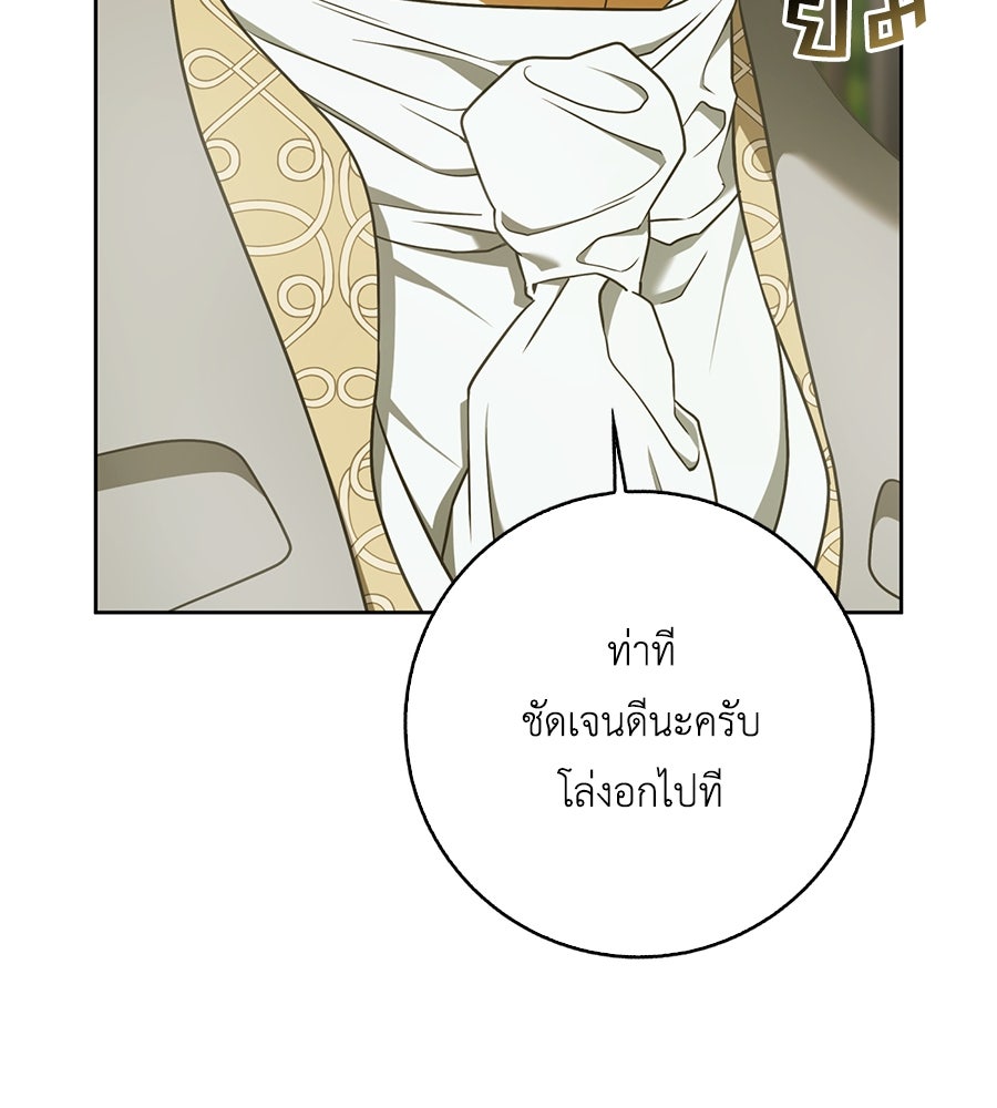 สุดยอดแม่สื่อแห่งลอนดอน - หน้า 11