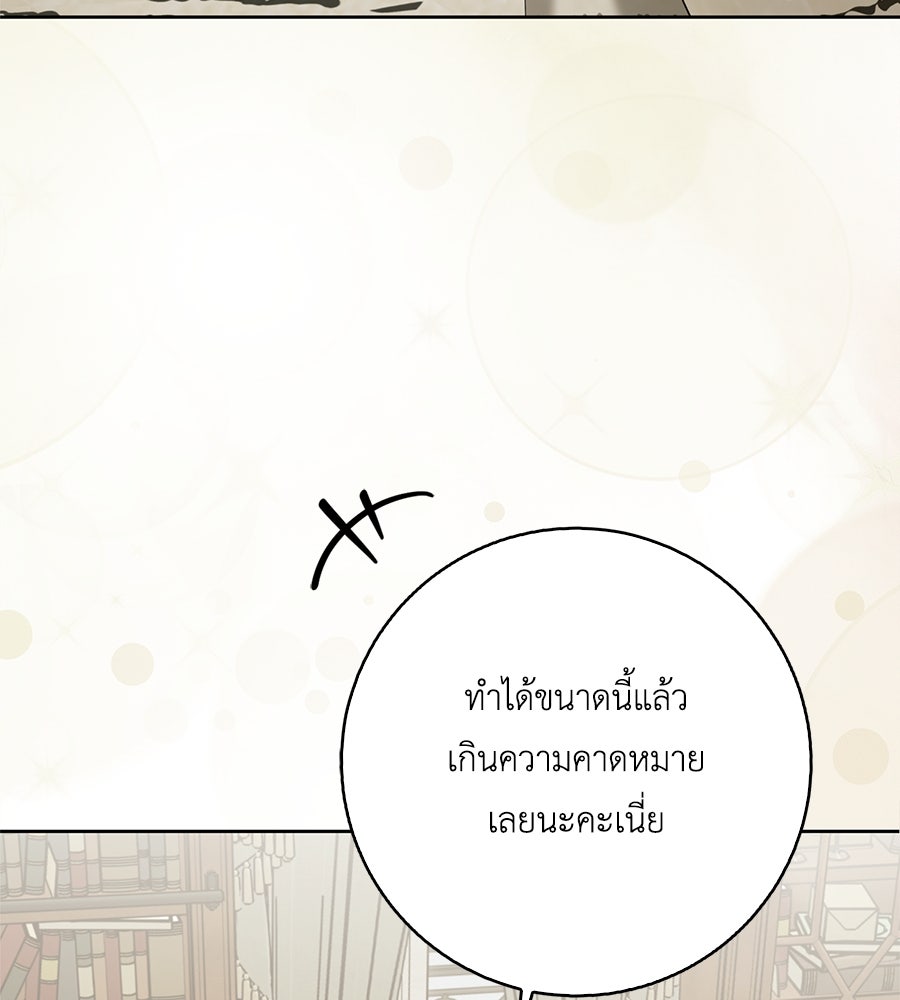 สุดยอดแม่สื่อแห่งลอนดอน - หน้า 111