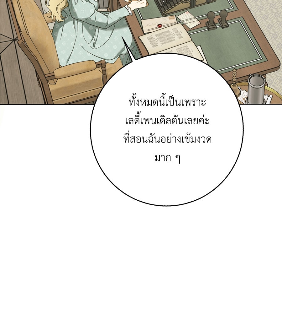 สุดยอดแม่สื่อแห่งลอนดอน - หน้า 113