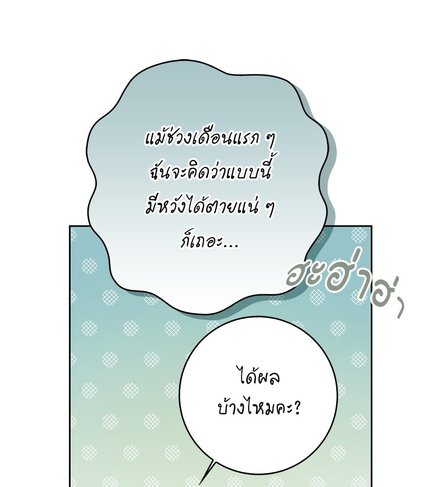 สุดยอดแม่สื่อแห่งลอนดอน - หน้า 114
