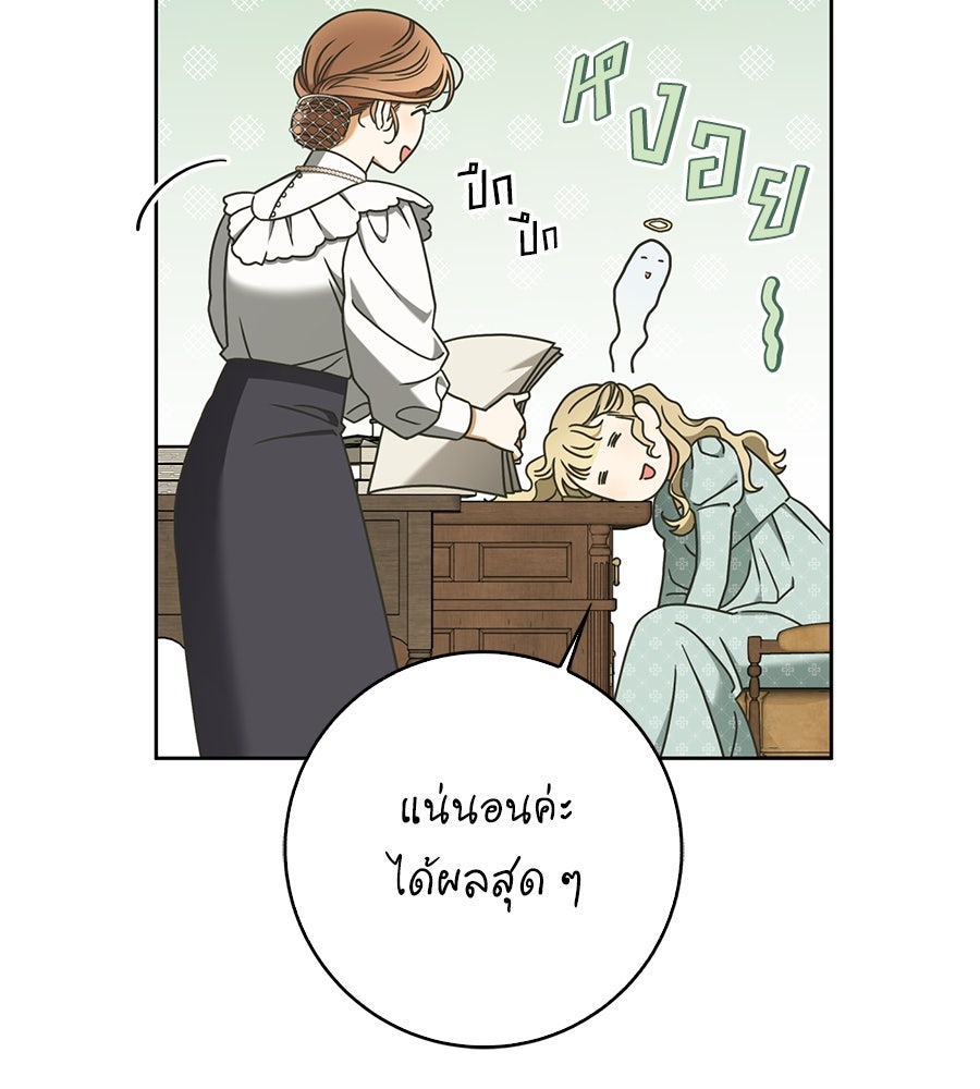 สุดยอดแม่สื่อแห่งลอนดอน - หน้า 115