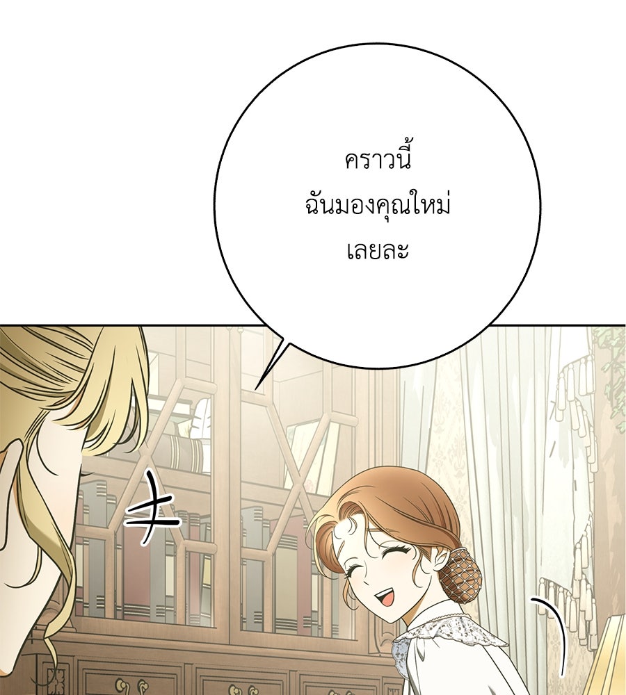 สุดยอดแม่สื่อแห่งลอนดอน - หน้า 118