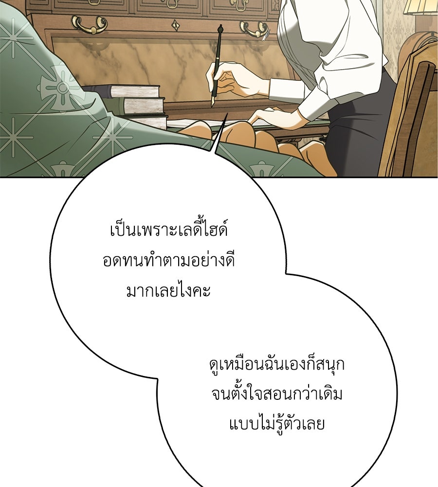 สุดยอดแม่สื่อแห่งลอนดอน - หน้า 119