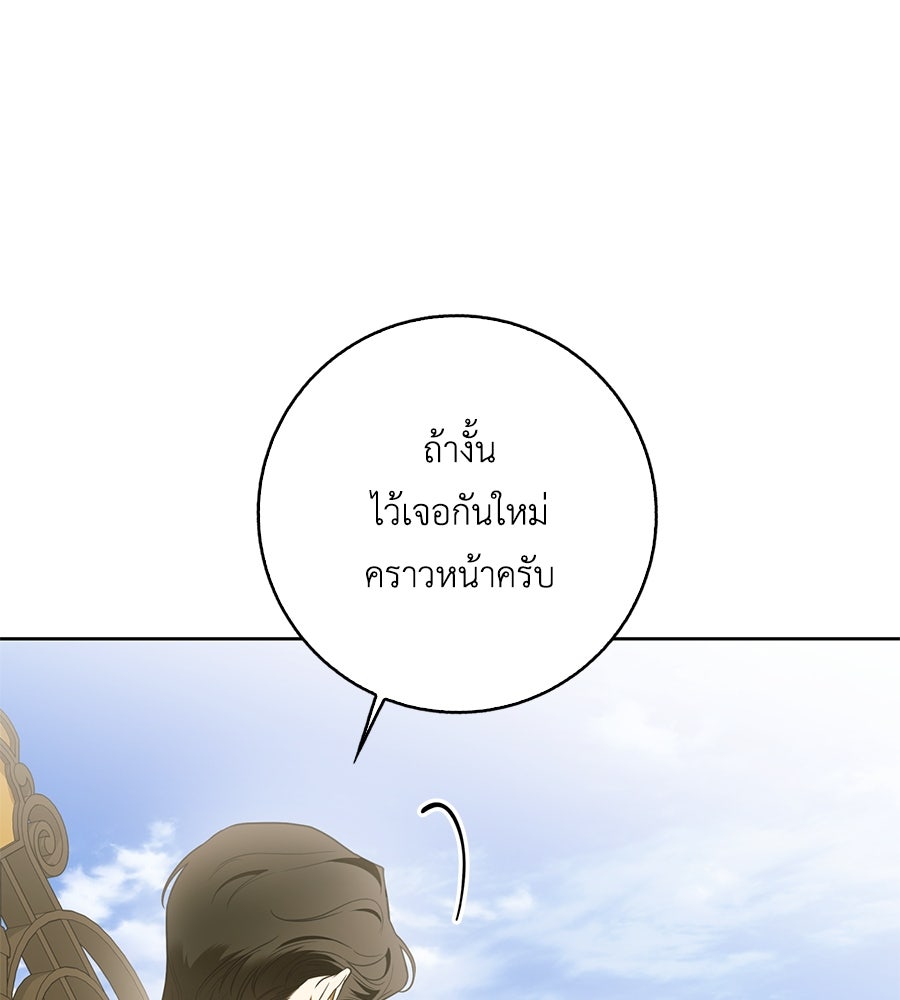 สุดยอดแม่สื่อแห่งลอนดอน - หน้า 12