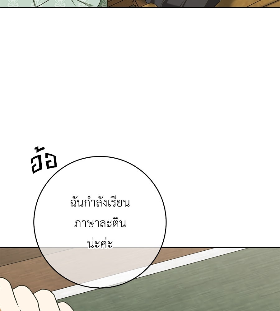 สุดยอดแม่สื่อแห่งลอนดอน - หน้า 124
