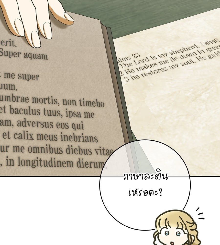 สุดยอดแม่สื่อแห่งลอนดอน - หน้า 125