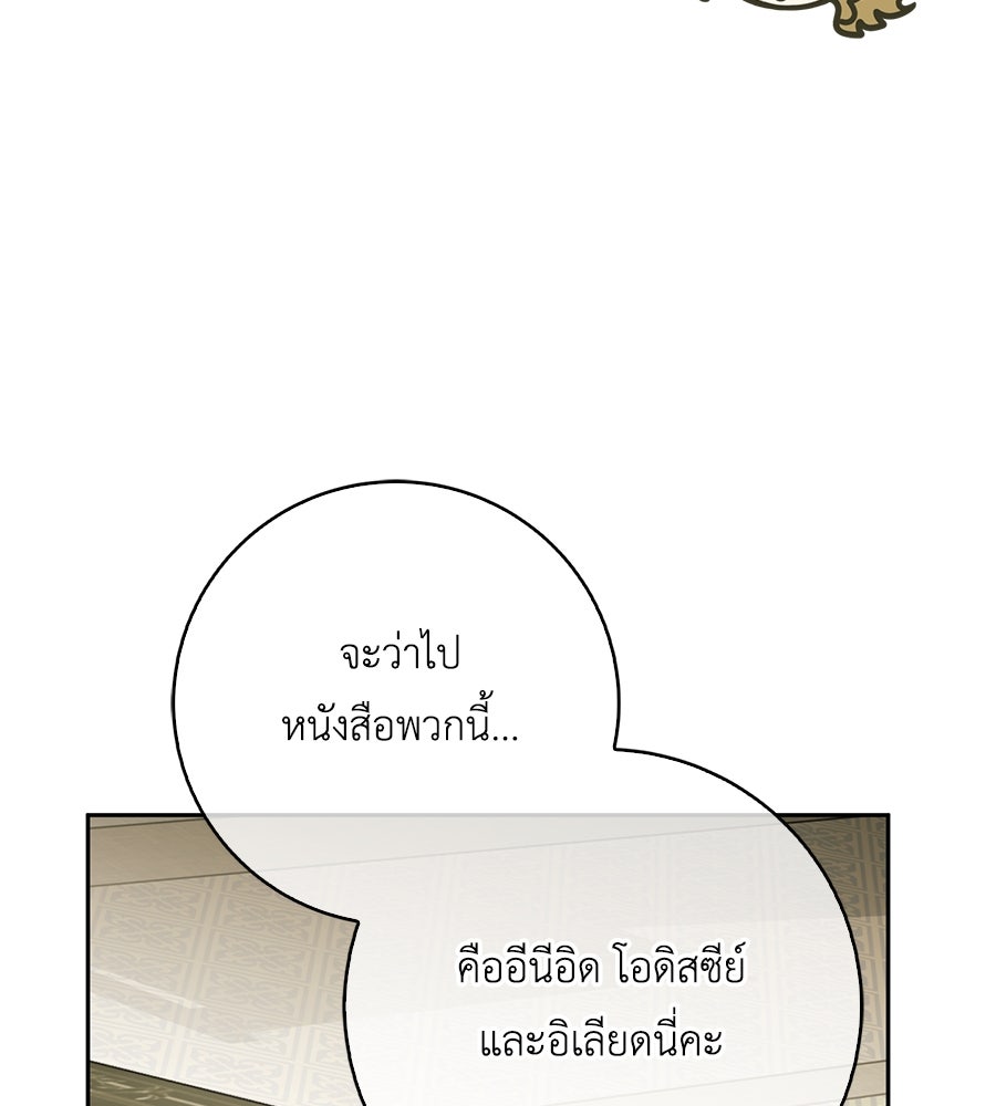 สุดยอดแม่สื่อแห่งลอนดอน - หน้า 126
