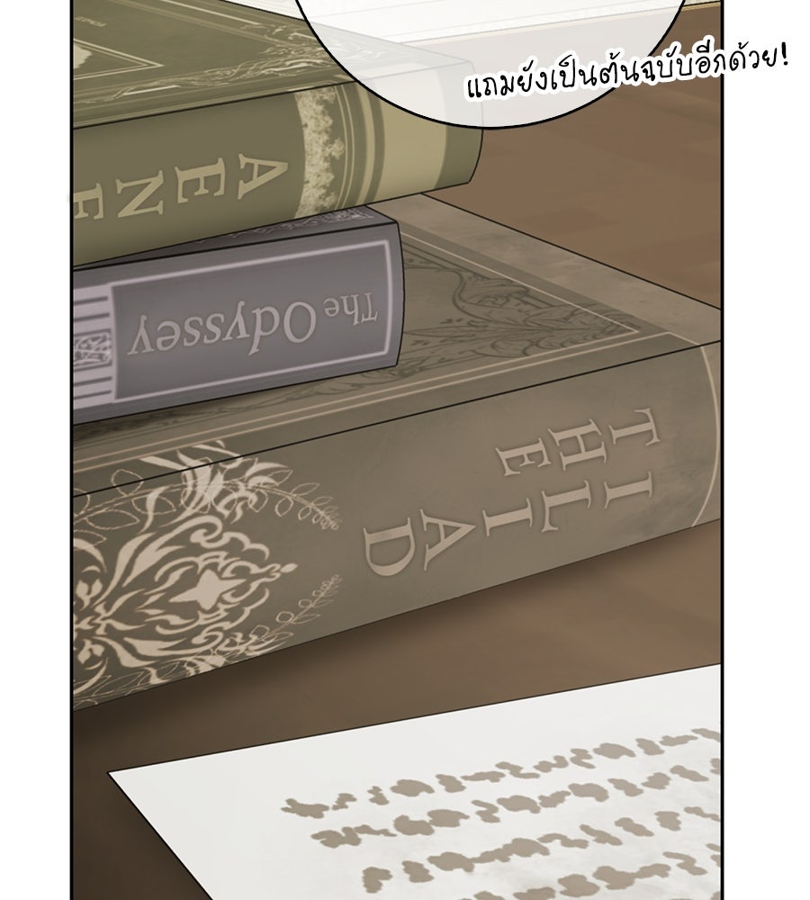 สุดยอดแม่สื่อแห่งลอนดอน - หน้า 127
