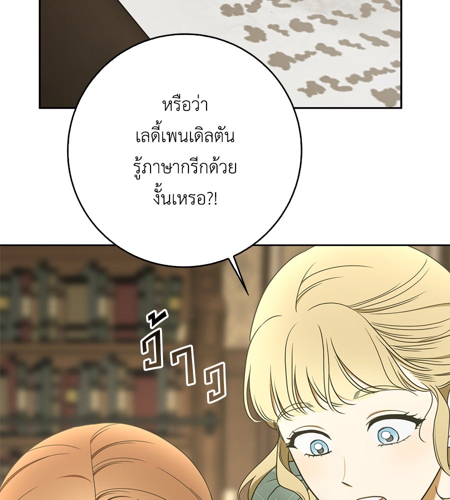 สุดยอดแม่สื่อแห่งลอนดอน - หน้า 128