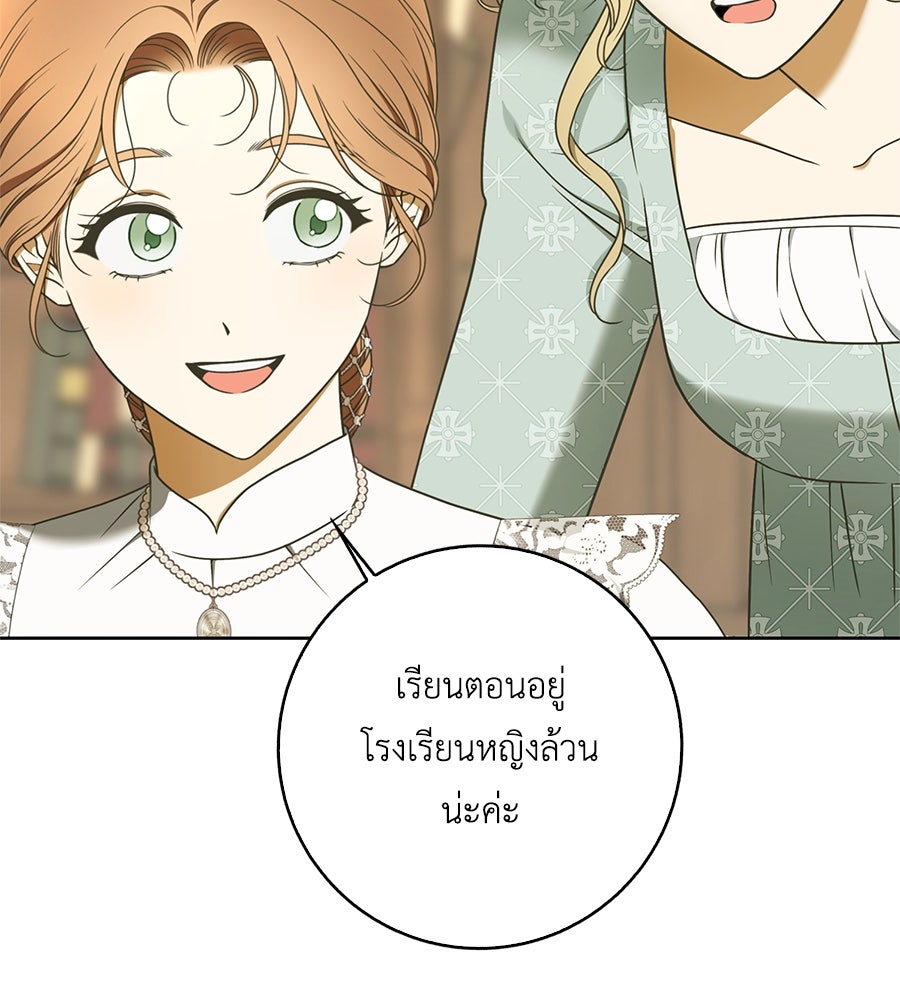 สุดยอดแม่สื่อแห่งลอนดอน - หน้า 129