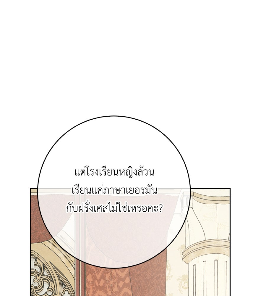 สุดยอดแม่สื่อแห่งลอนดอน - หน้า 130