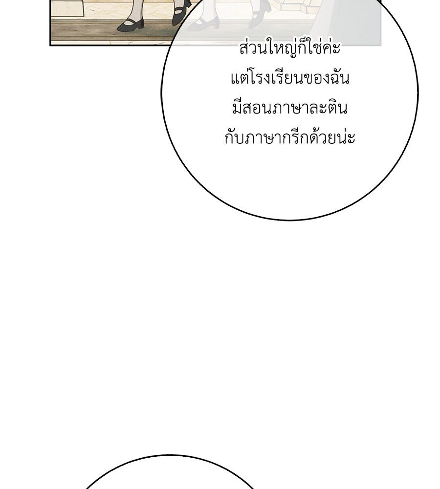 สุดยอดแม่สื่อแห่งลอนดอน - หน้า 132