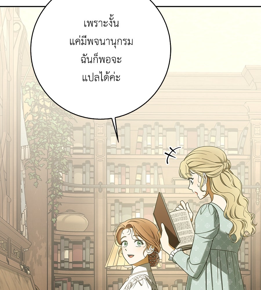 สุดยอดแม่สื่อแห่งลอนดอน - หน้า 133