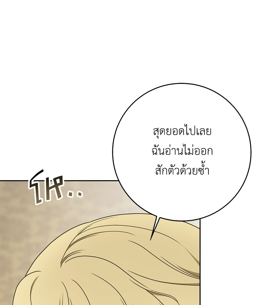 สุดยอดแม่สื่อแห่งลอนดอน - หน้า 135