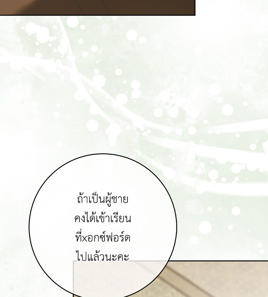 สุดยอดแม่สื่อแห่งลอนดอน - หน้า 137