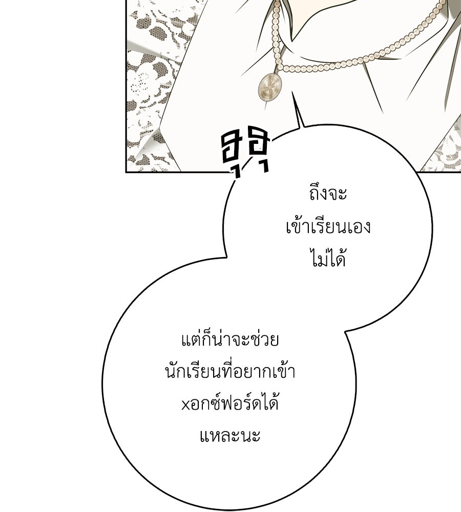 สุดยอดแม่สื่อแห่งลอนดอน - หน้า 139