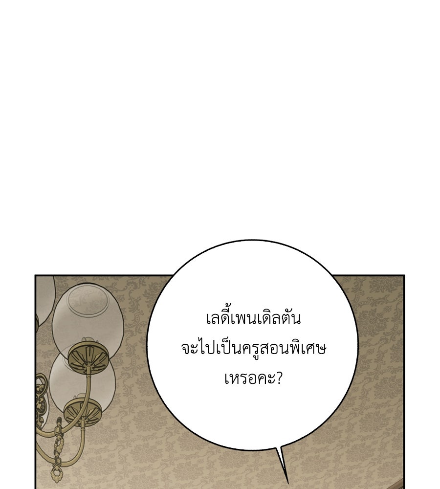สุดยอดแม่สื่อแห่งลอนดอน - หน้า 140
